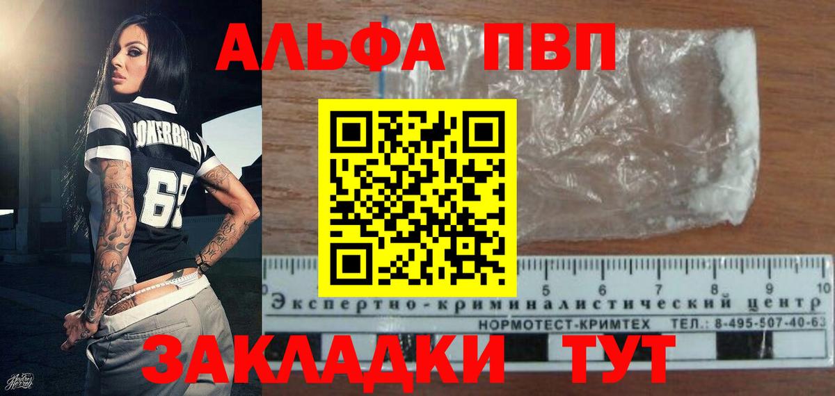 Еманжелинск  A-PVP Crystall  А ПВП Соль  Alfa_PVP Crystall  Вход с VPN 