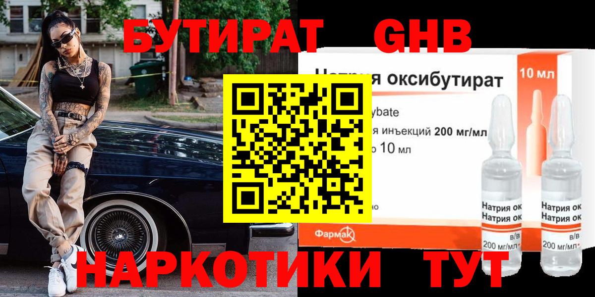 Бутират BDO 33% Еманжелинск