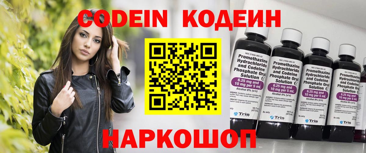 Codein напиток Lean (лин) Еманжелинск