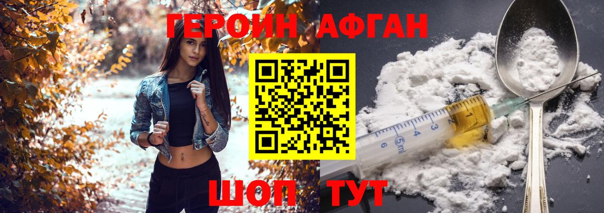 Героин афганец  Вход с VPN  Еманжелинск 