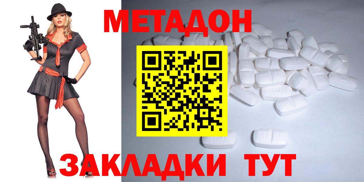 Метадон мёд  Метадон белоснежный  Вход с VPN  Еманжелинск 